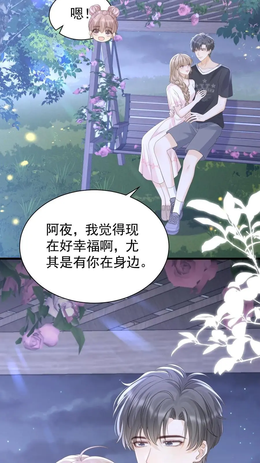 第151话 此生有你 第20页