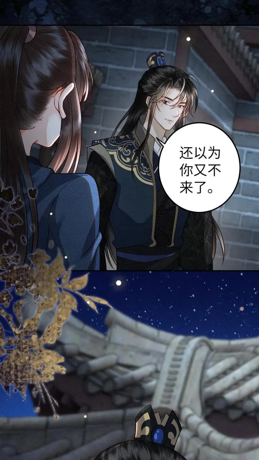 第145话 悸动 第4页