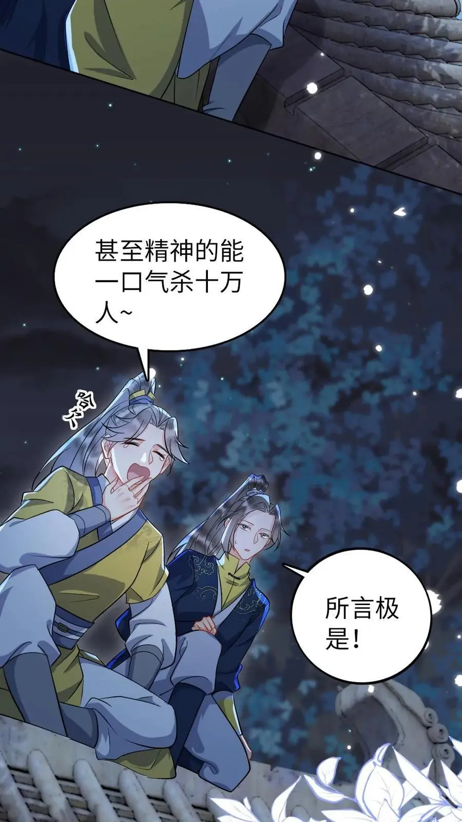 第145话 悸动 第8页