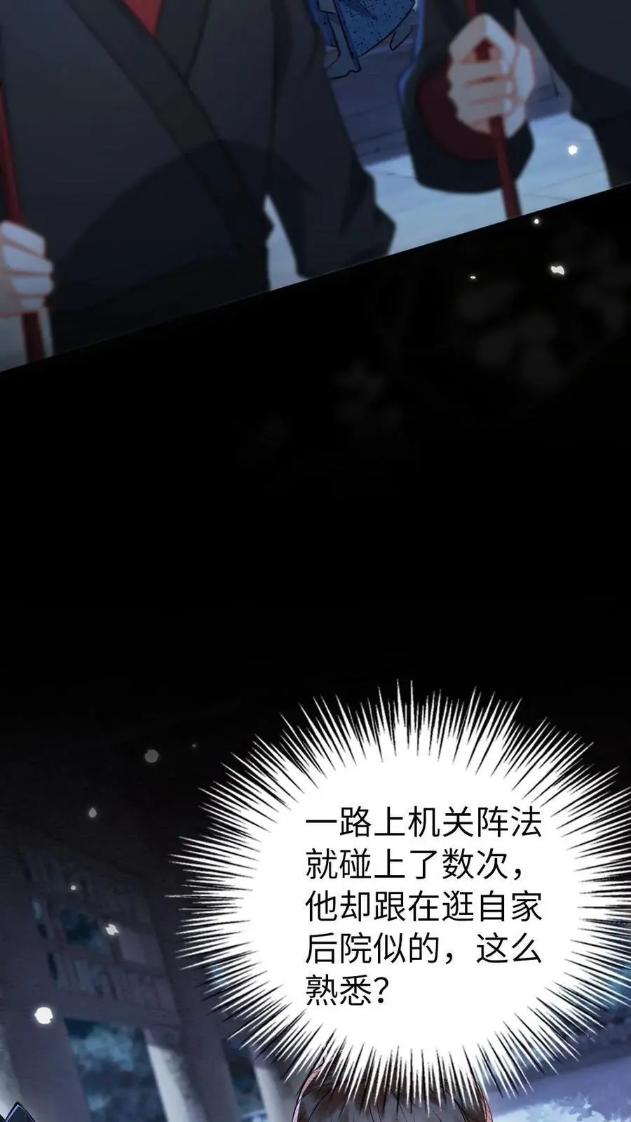第145话 悸动 第10页