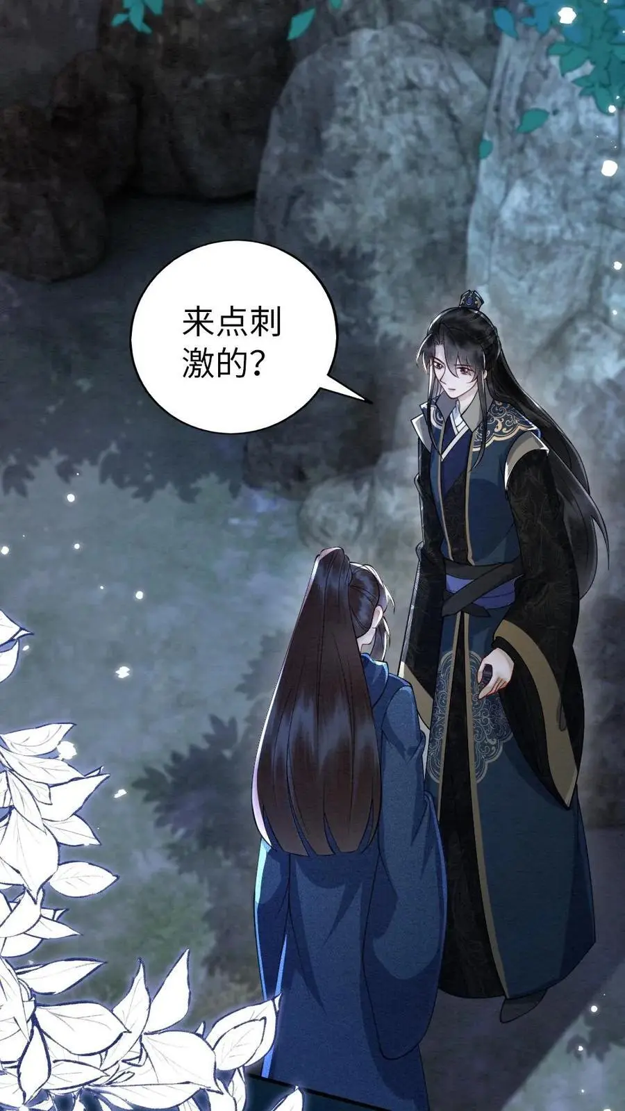 第145话 悸动 第12页
