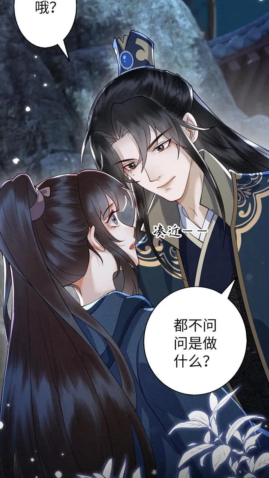 第145话 悸动 第14页