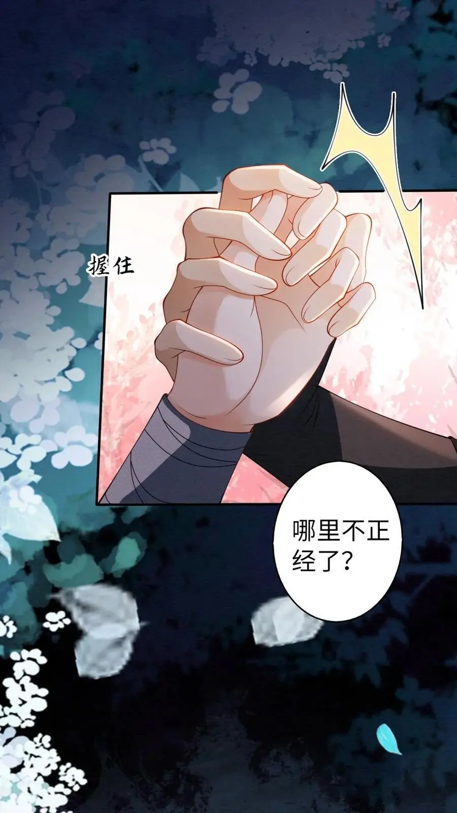 第145话 悸动 第16页