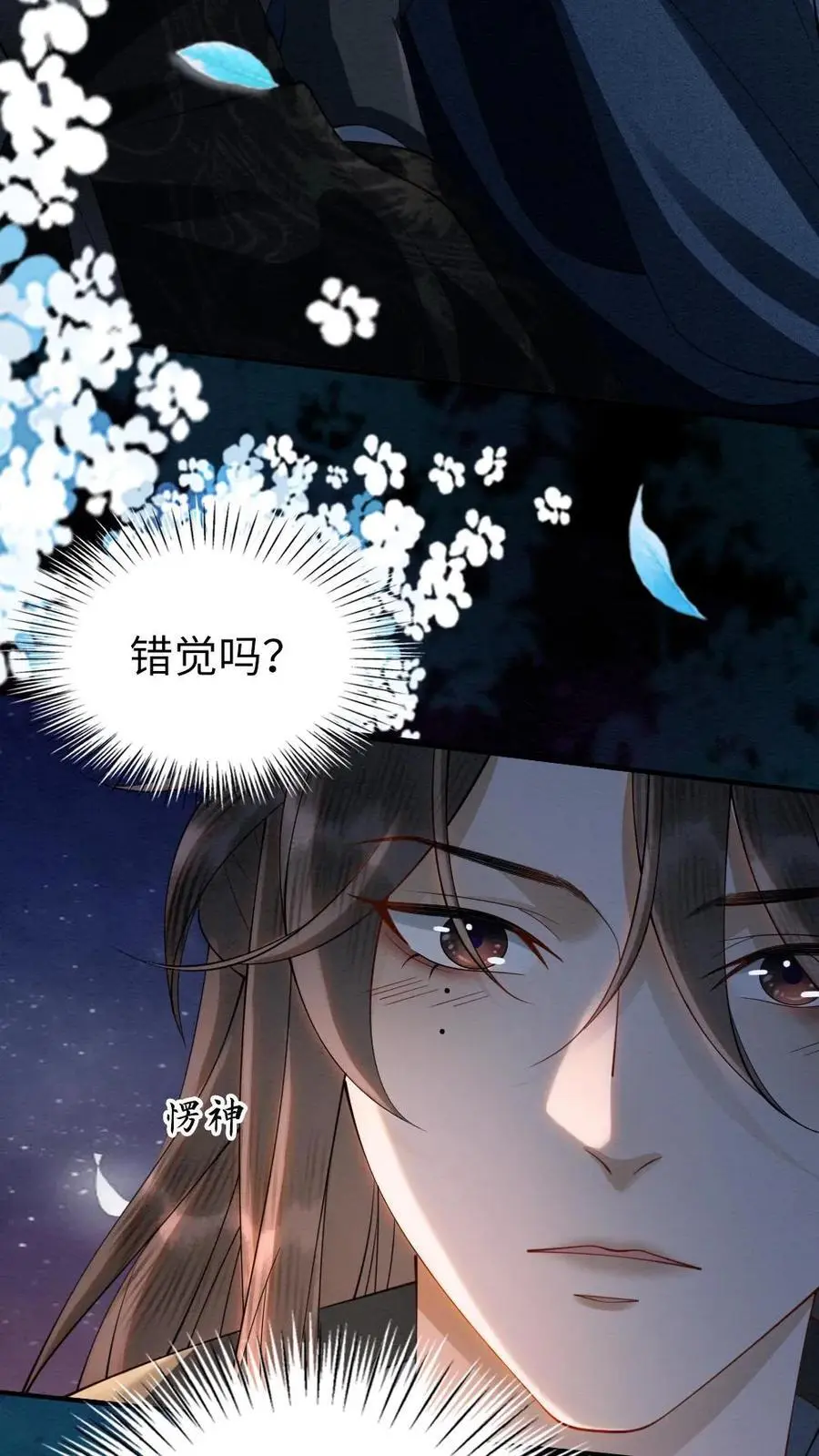 第145话 悸动 第18页
