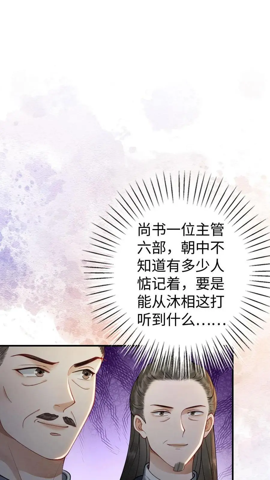 第144话 沐家的好孩子 第2页