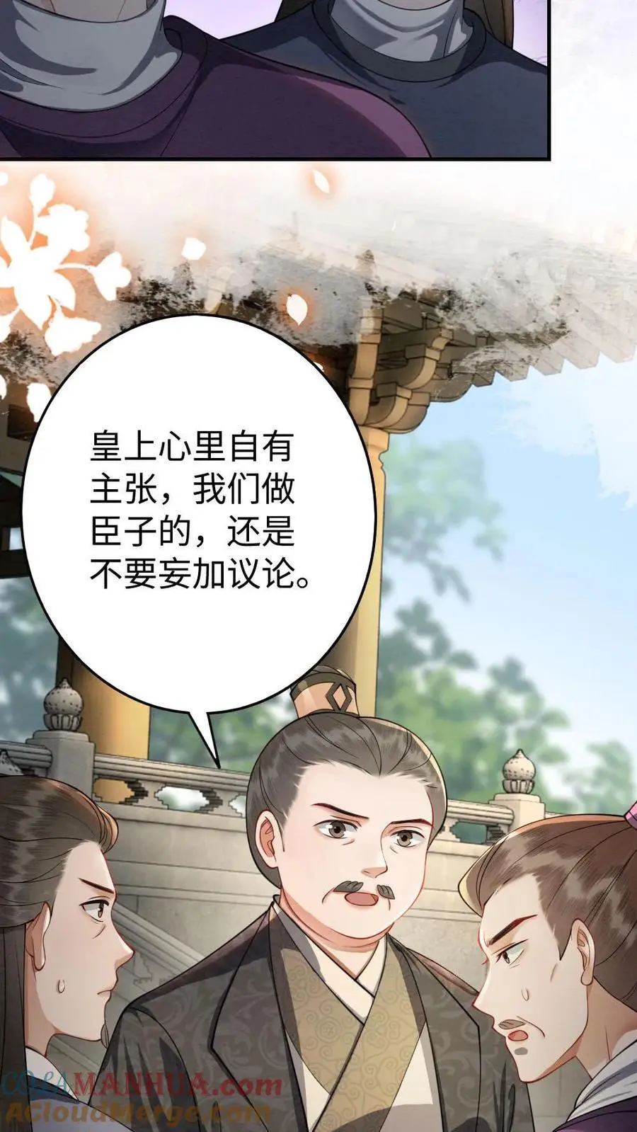 第144话 沐家的好孩子 第3页