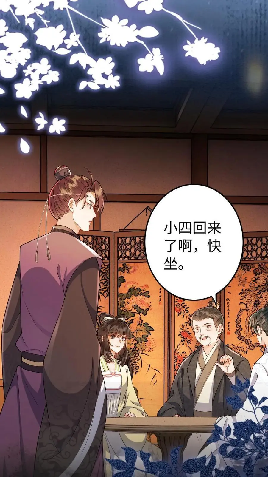 第144话 沐家的好孩子 第12页