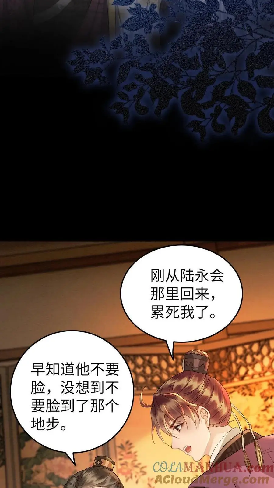 第144话 沐家的好孩子 第13页