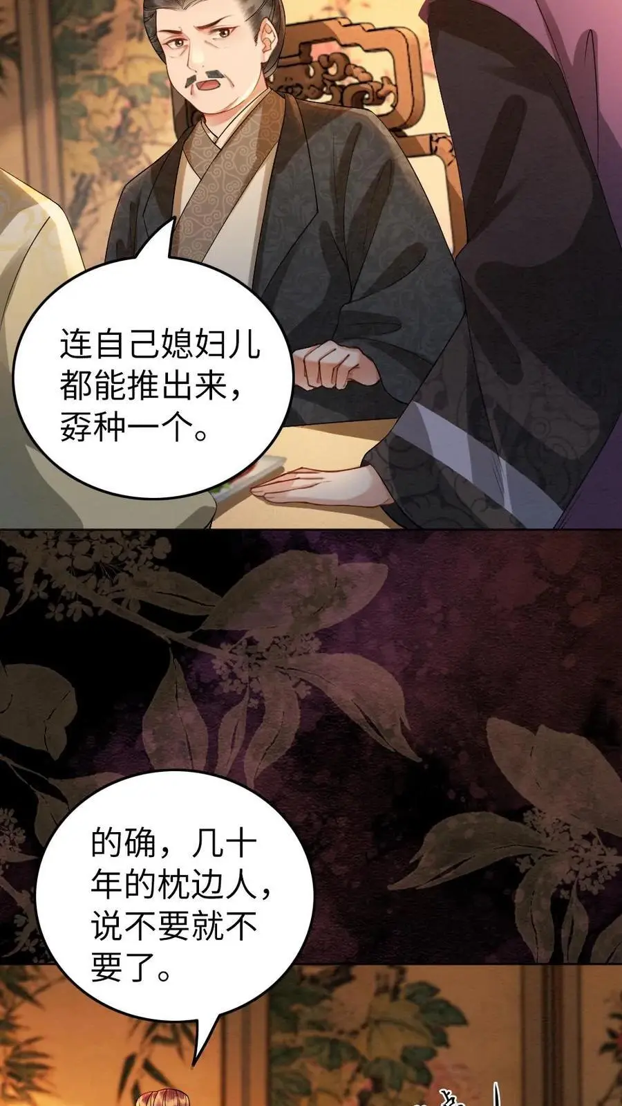 第144话 沐家的好孩子 第14页