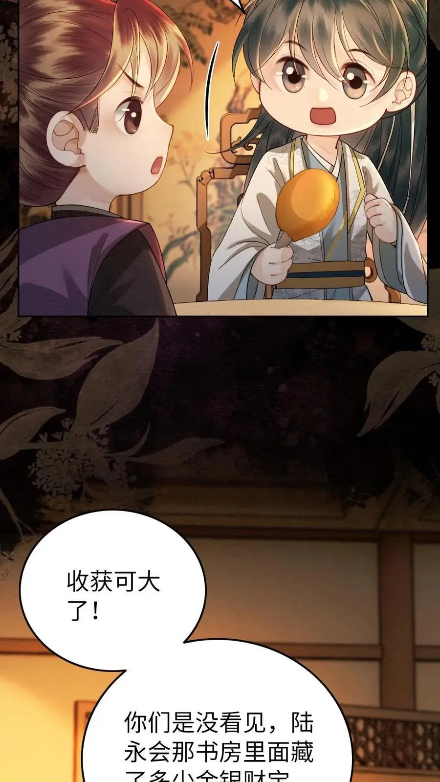 第144话 沐家的好孩子 第16页