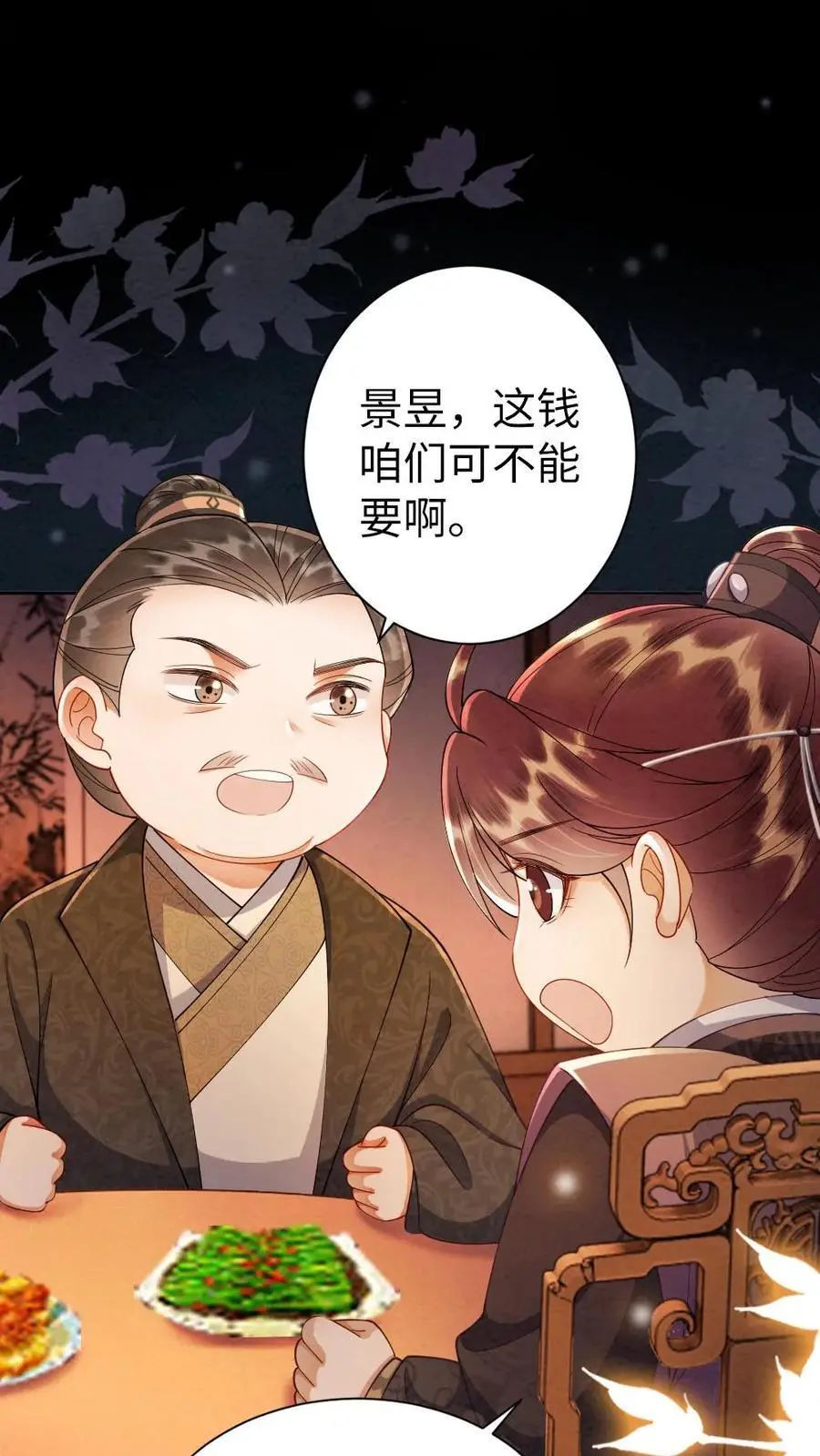 第144话 沐家的好孩子 第18页