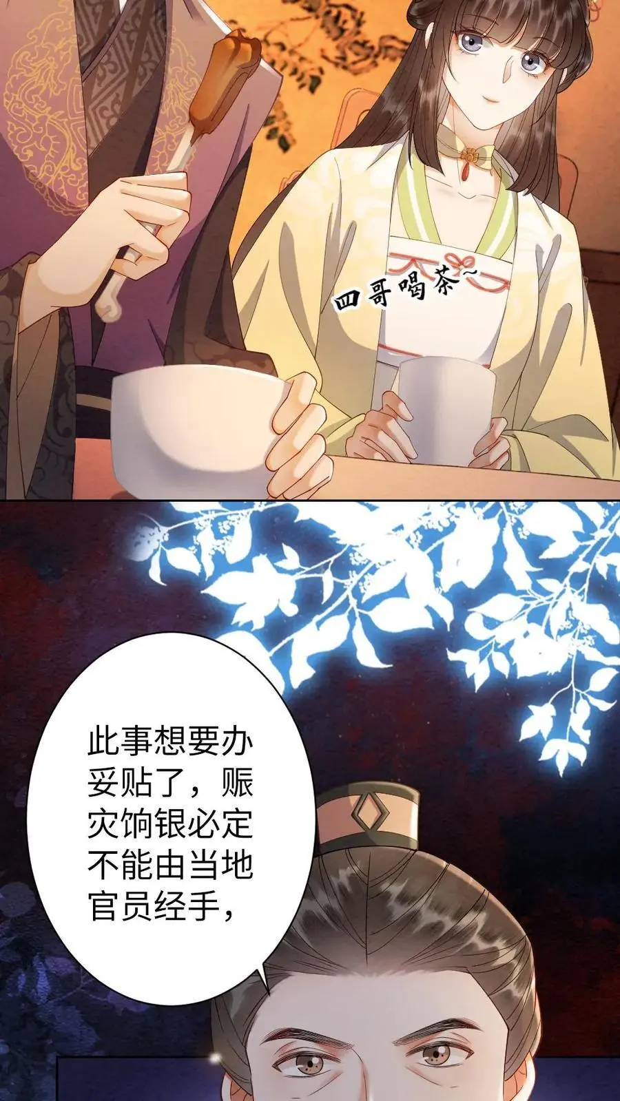 第144话 沐家的好孩子 第20页