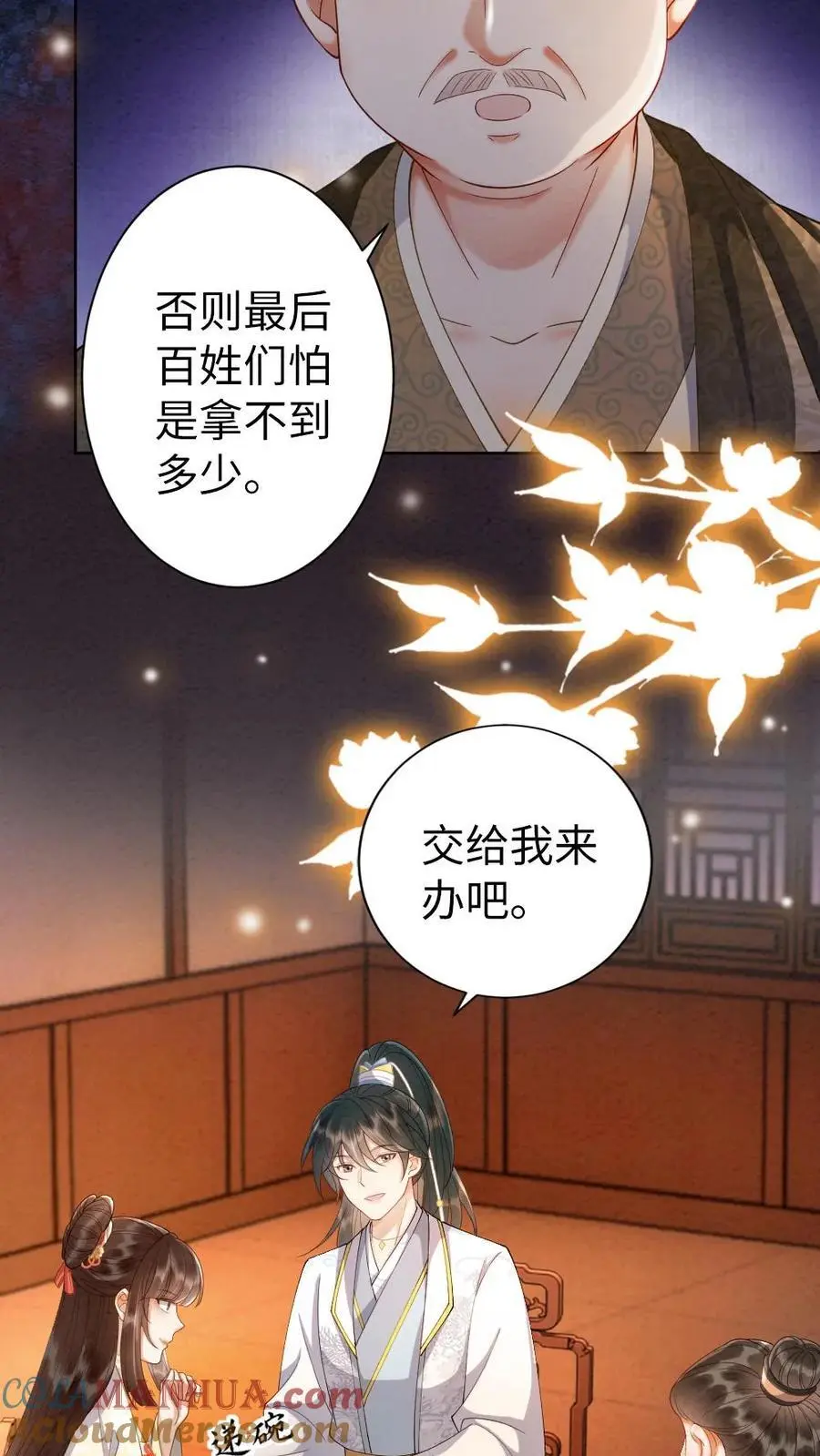 第144话 沐家的好孩子 第21页