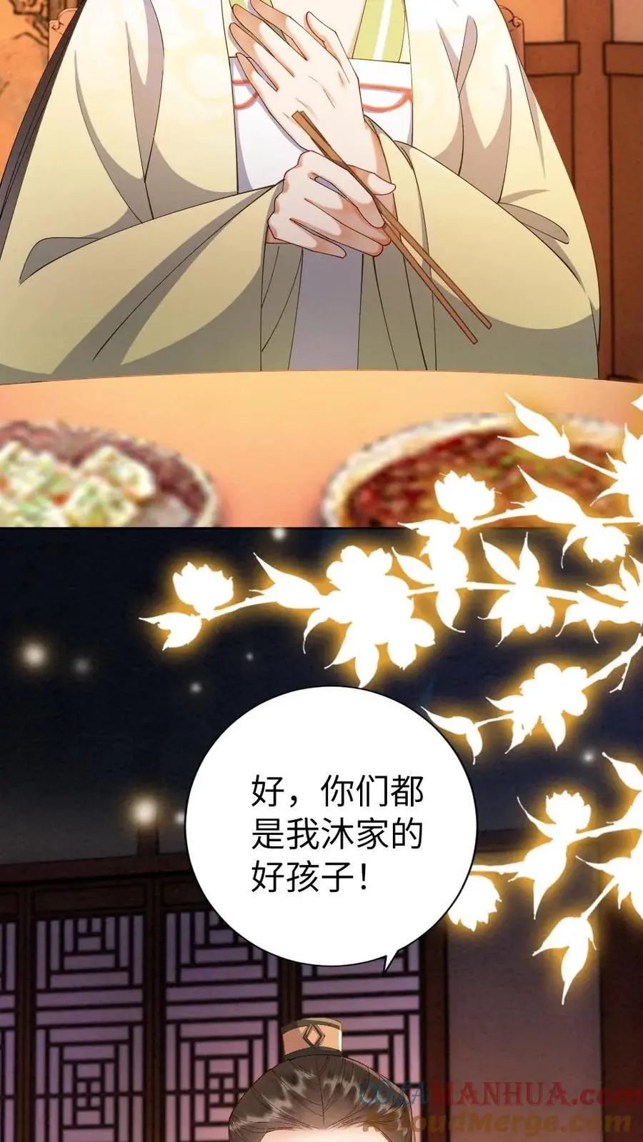 第144话 沐家的好孩子 第23页