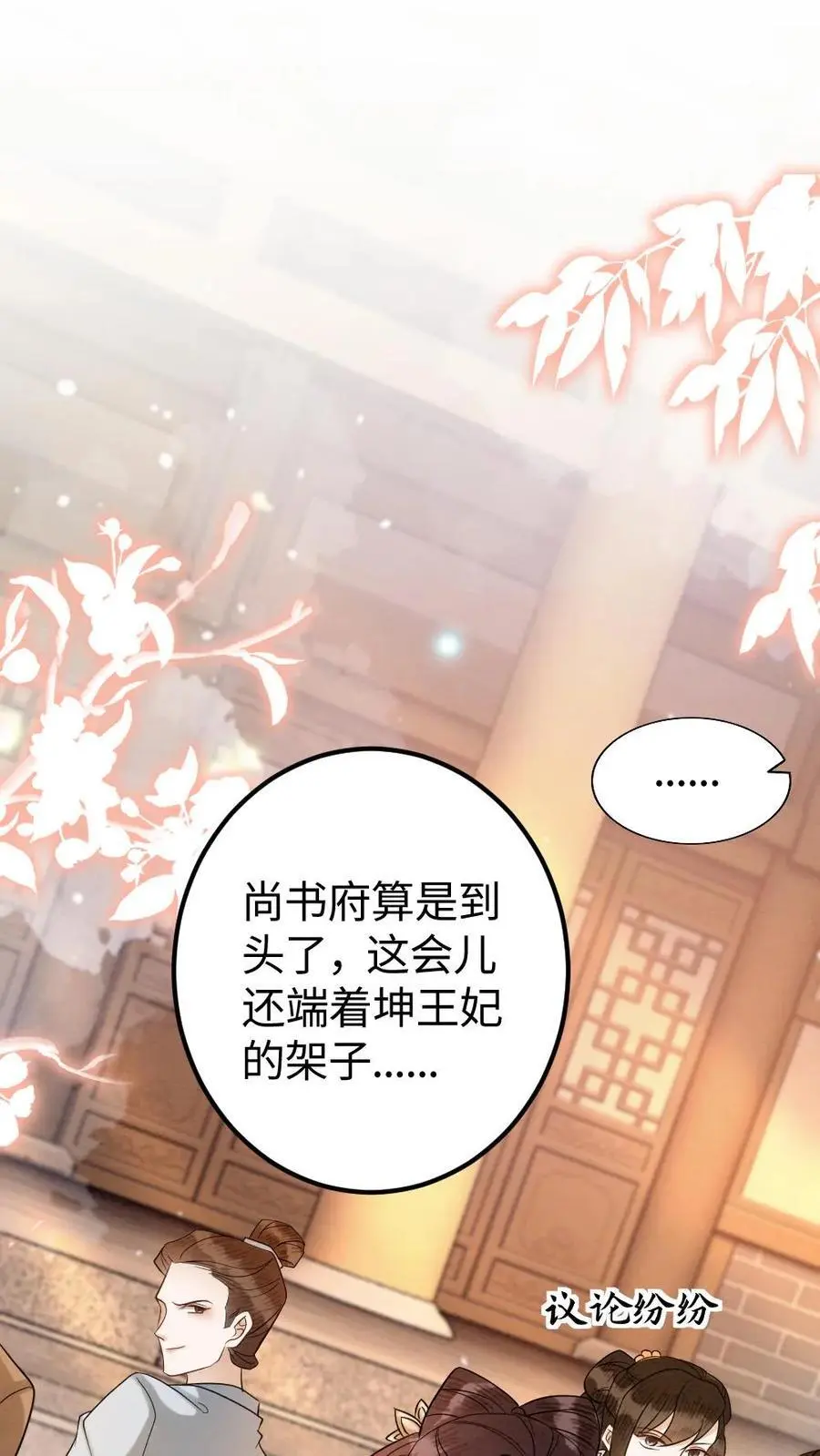 第143话 蓝颜祸水 第2页