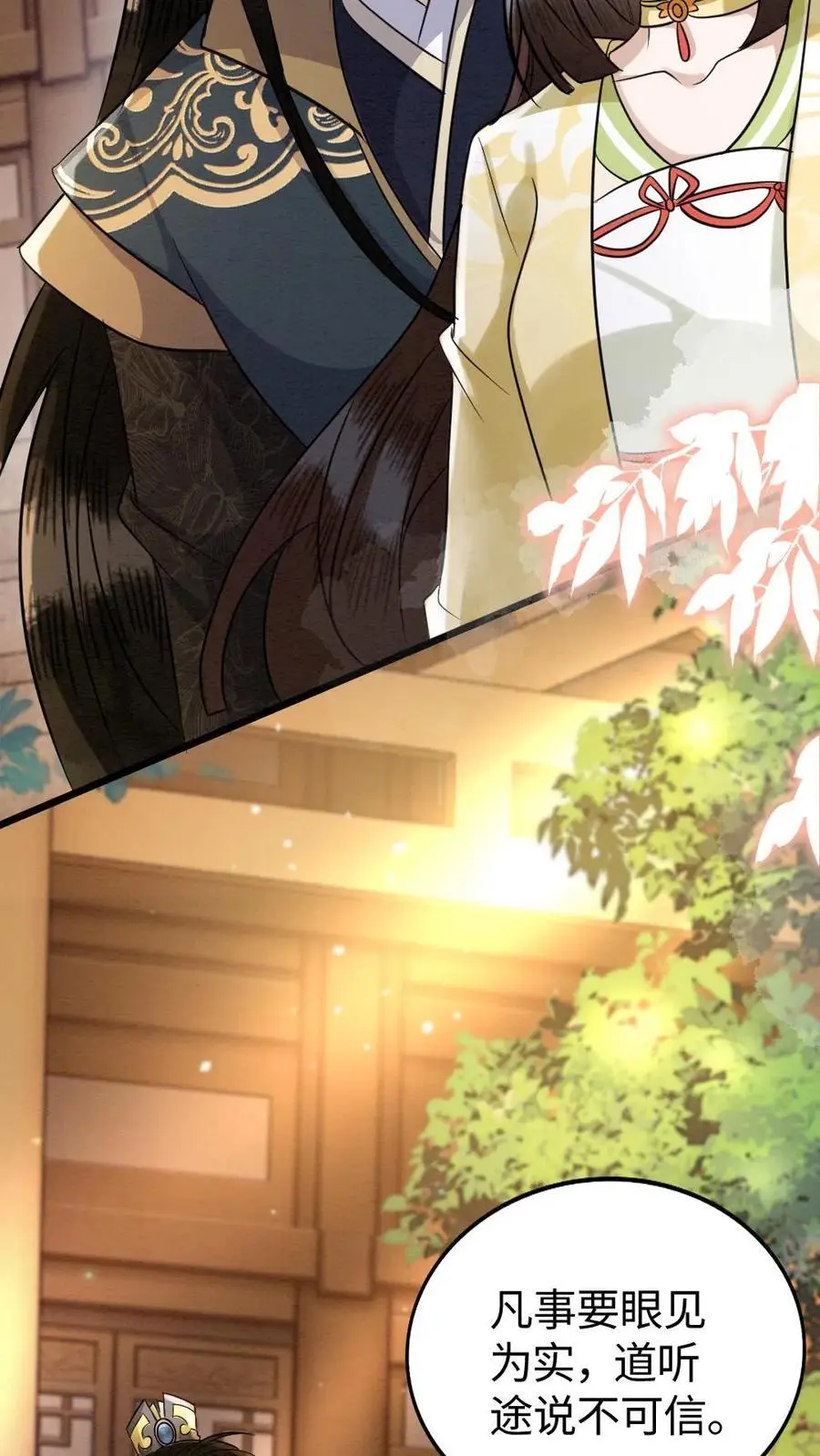 第143话 蓝颜祸水 第6页