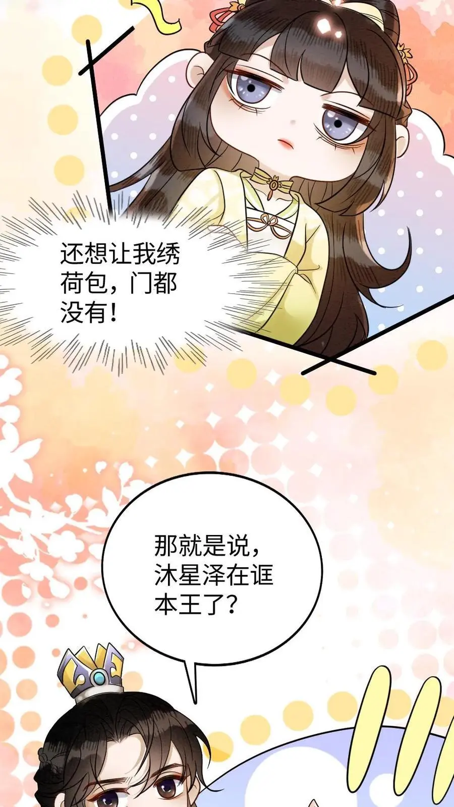 第143话 蓝颜祸水 第8页
