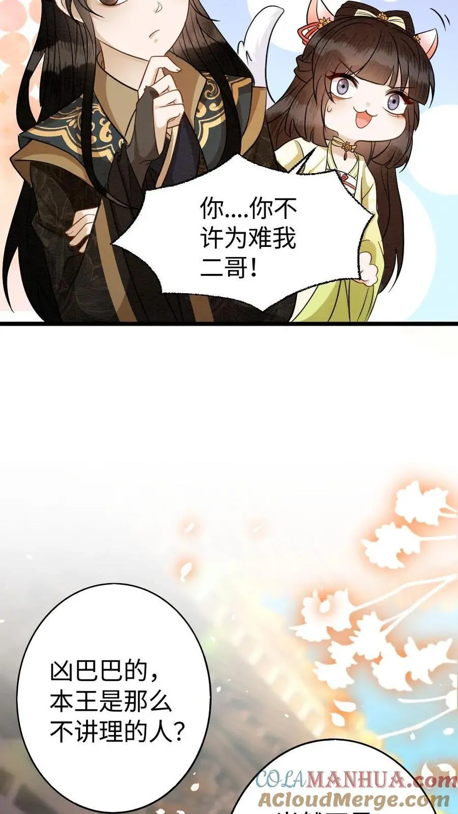第143话 蓝颜祸水 第9页