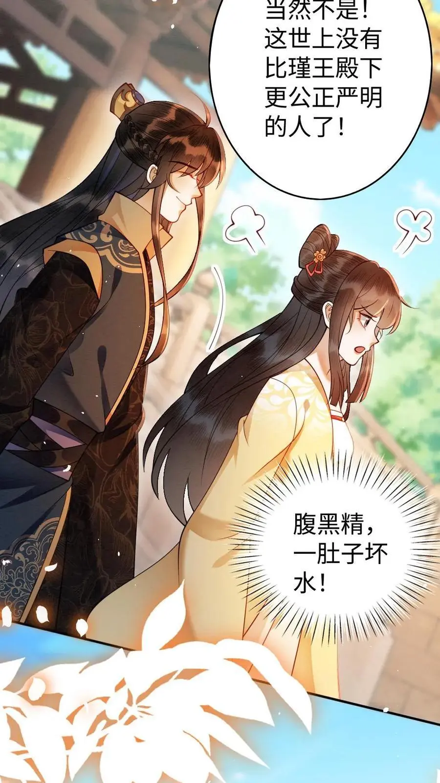第143话 蓝颜祸水 第10页