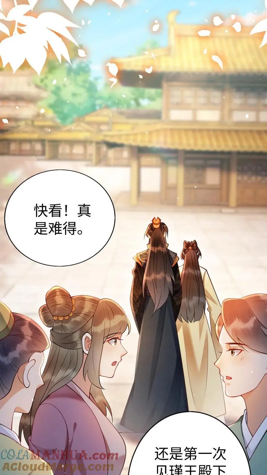 第143话 蓝颜祸水 第11页