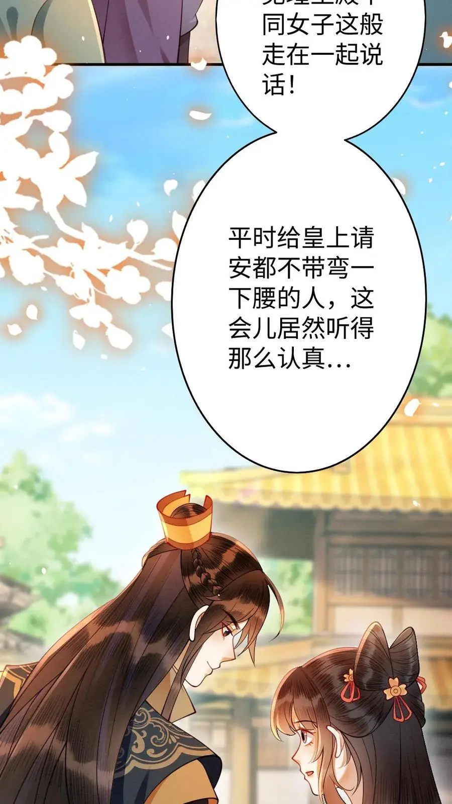 第143话 蓝颜祸水 第12页