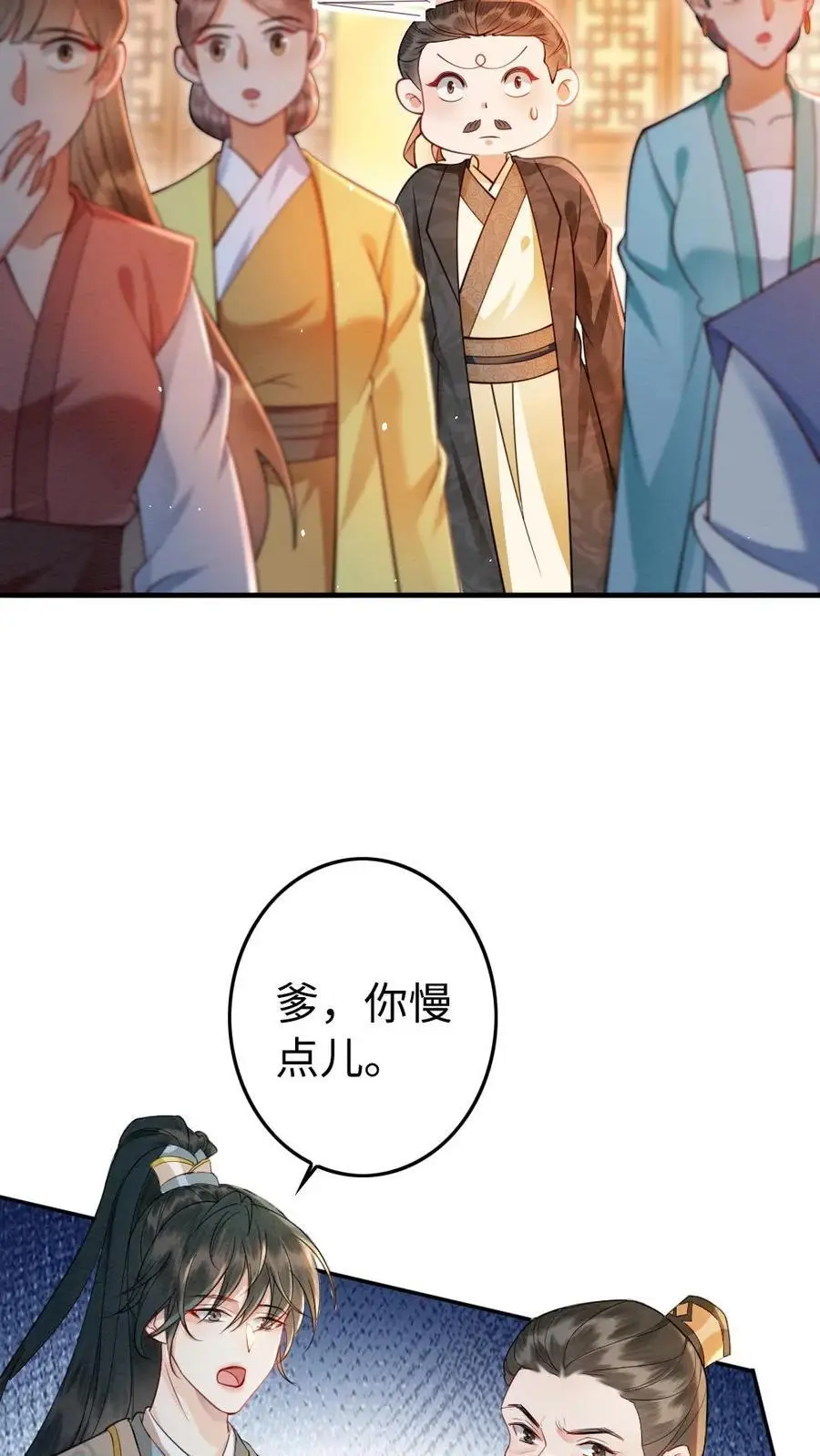第143话 蓝颜祸水 第14页