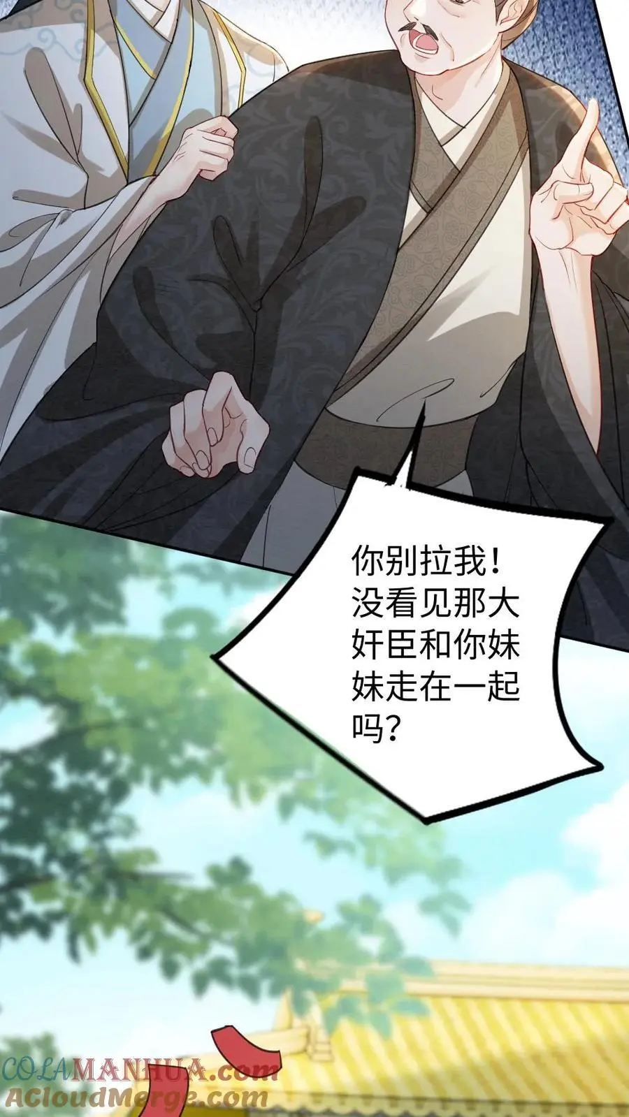 第143话 蓝颜祸水 第15页