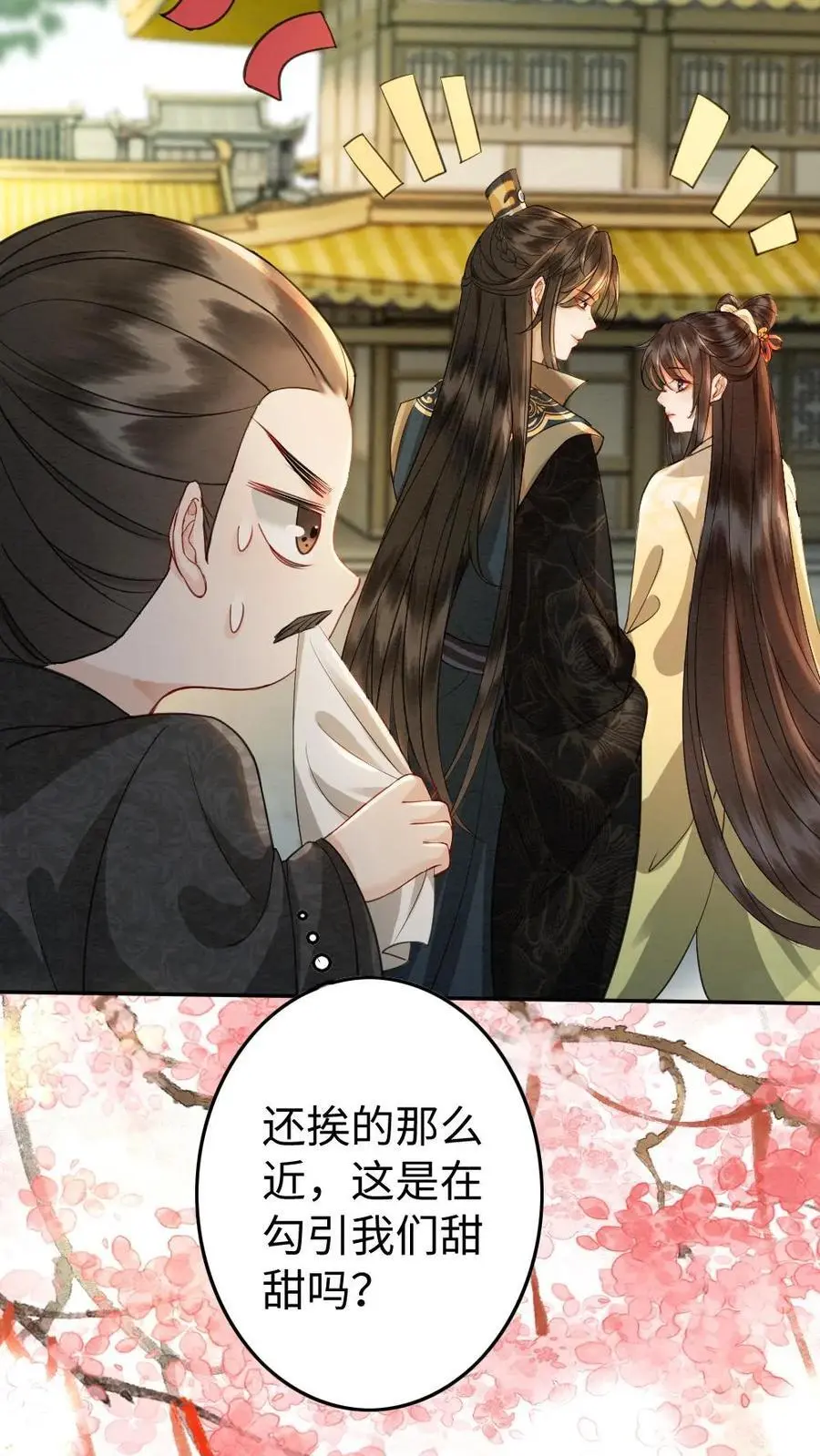 第143话 蓝颜祸水 第16页