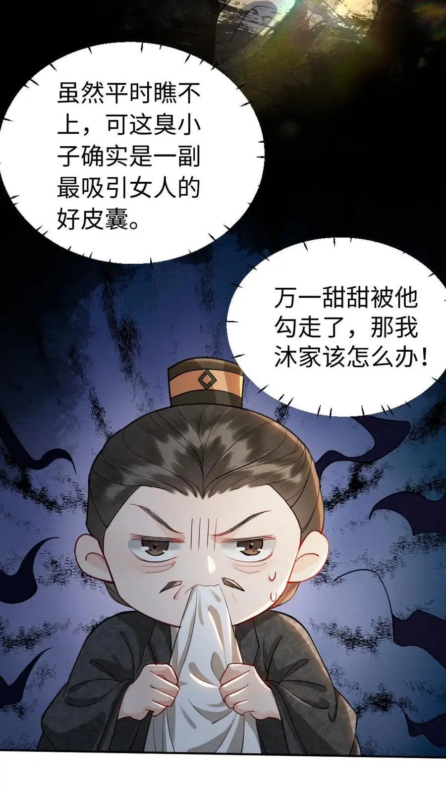 第143话 蓝颜祸水 第18页