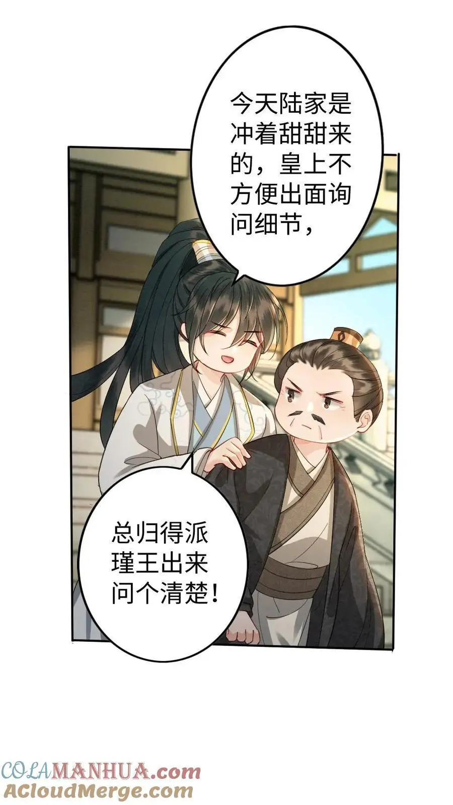 第143话 蓝颜祸水 第19页