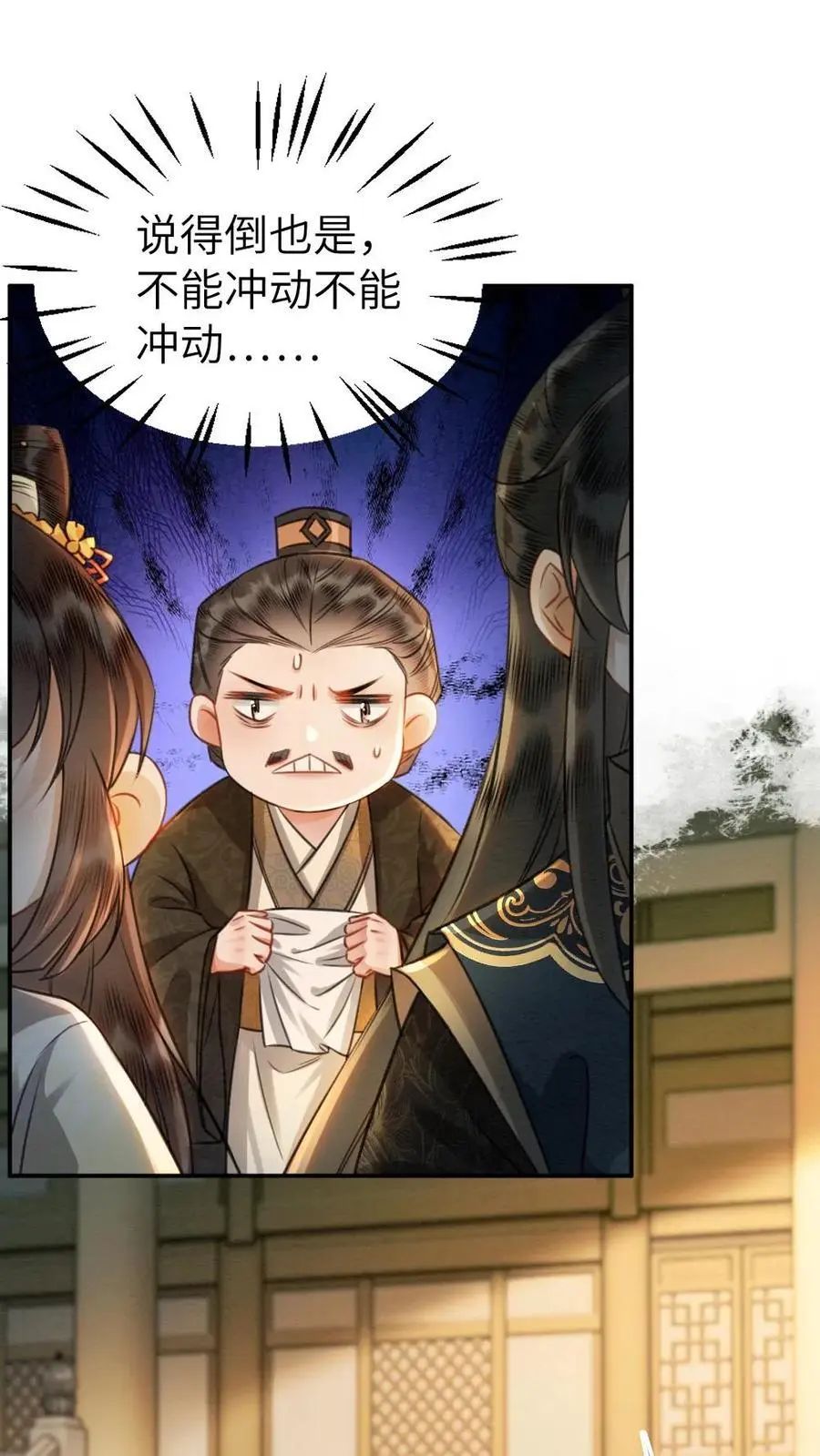 第143话 蓝颜祸水 第20页
