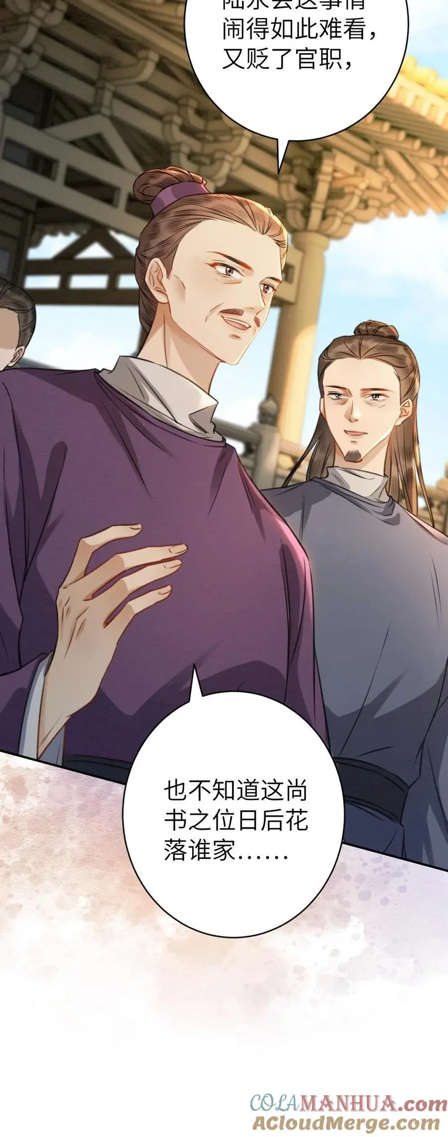 第143话 蓝颜祸水 第23页