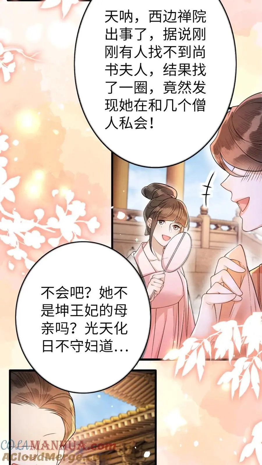 第142话 替罪羊 第3页