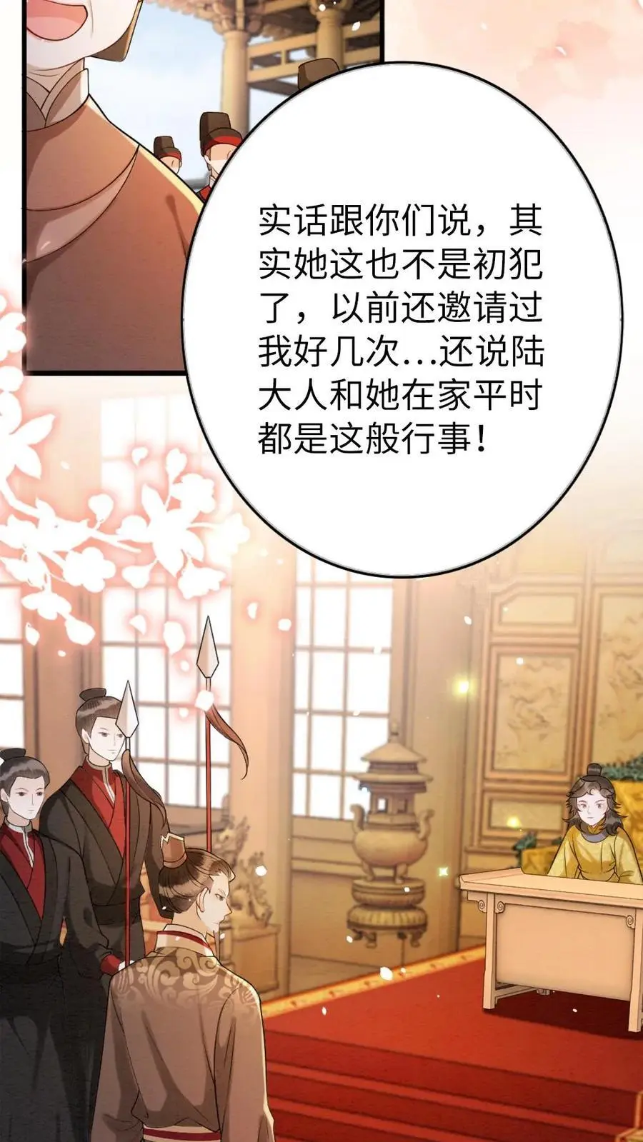 第142话 替罪羊 第4页