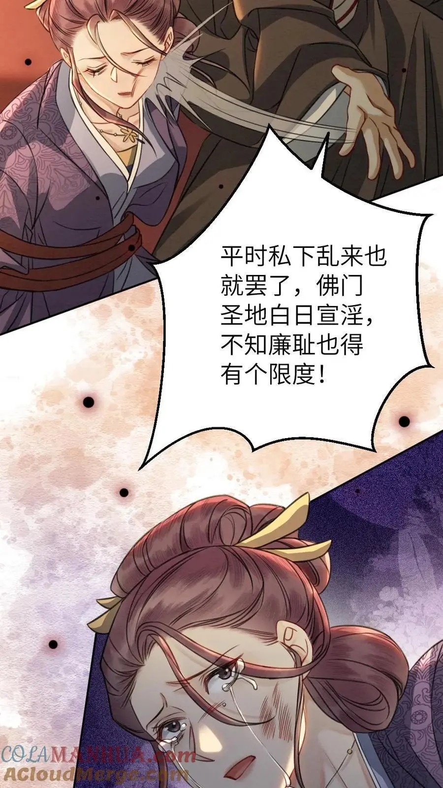 第142话 替罪羊 第9页
