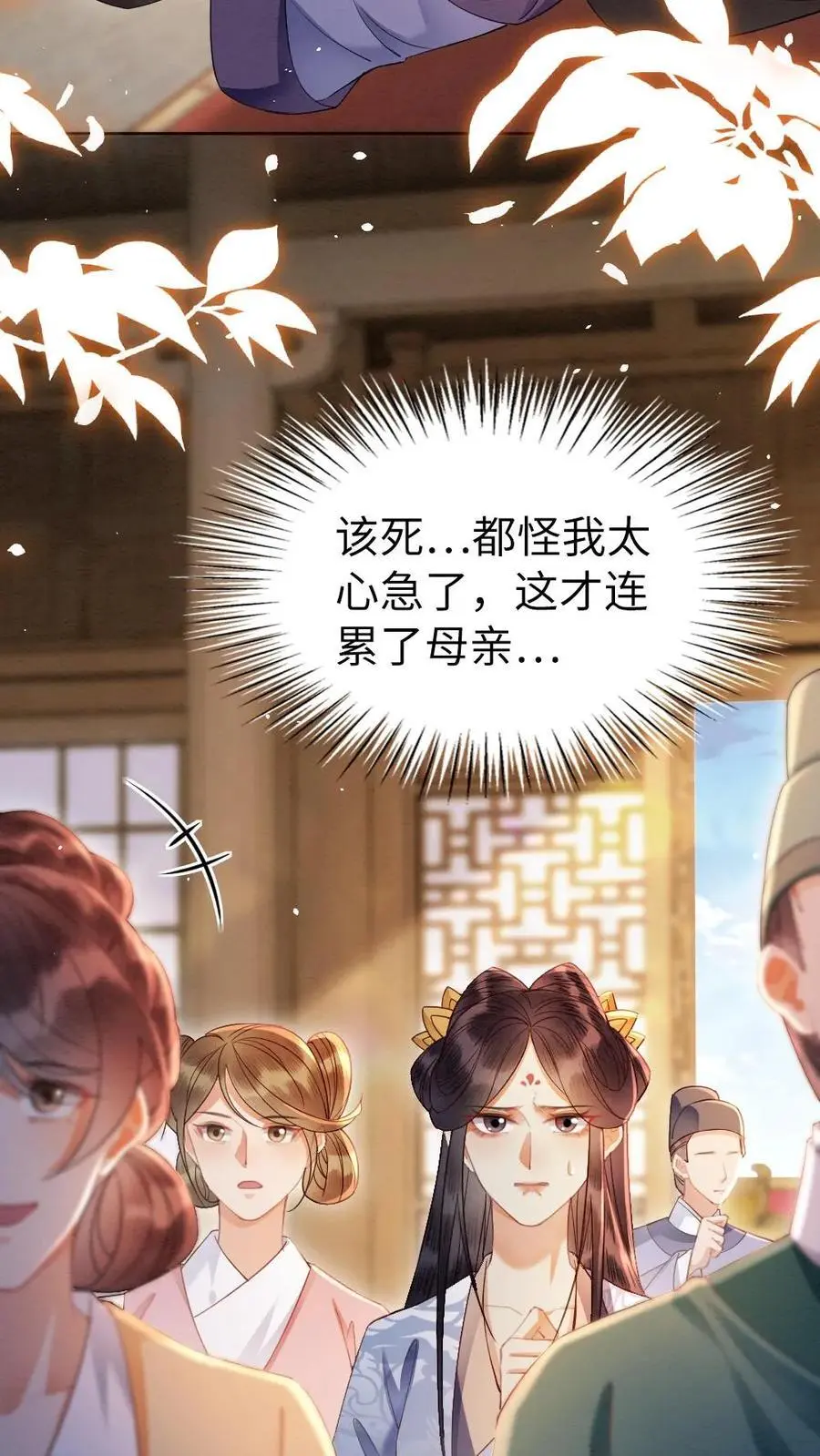 第142话 替罪羊 第12页