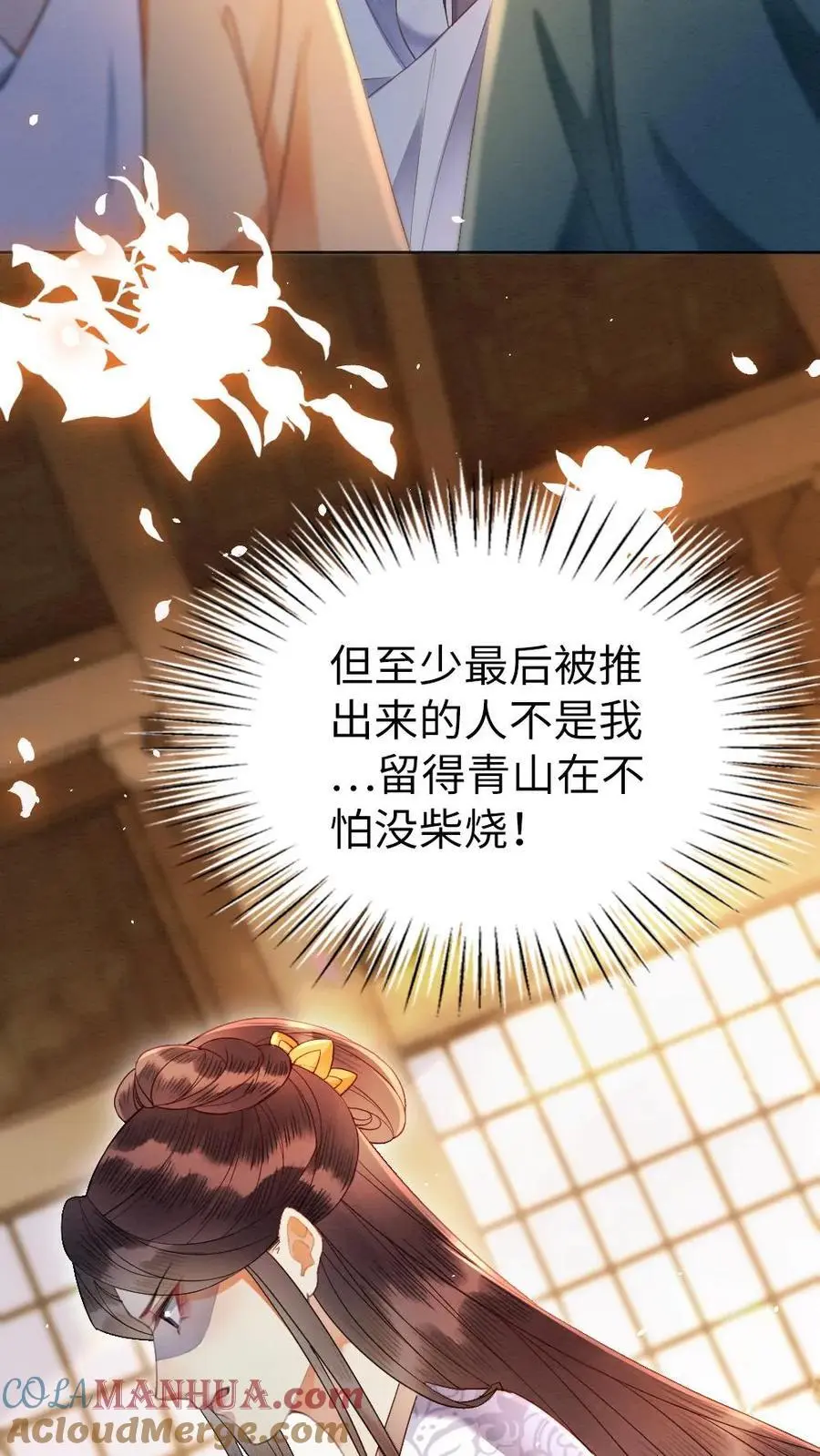 第142话 替罪羊 第13页