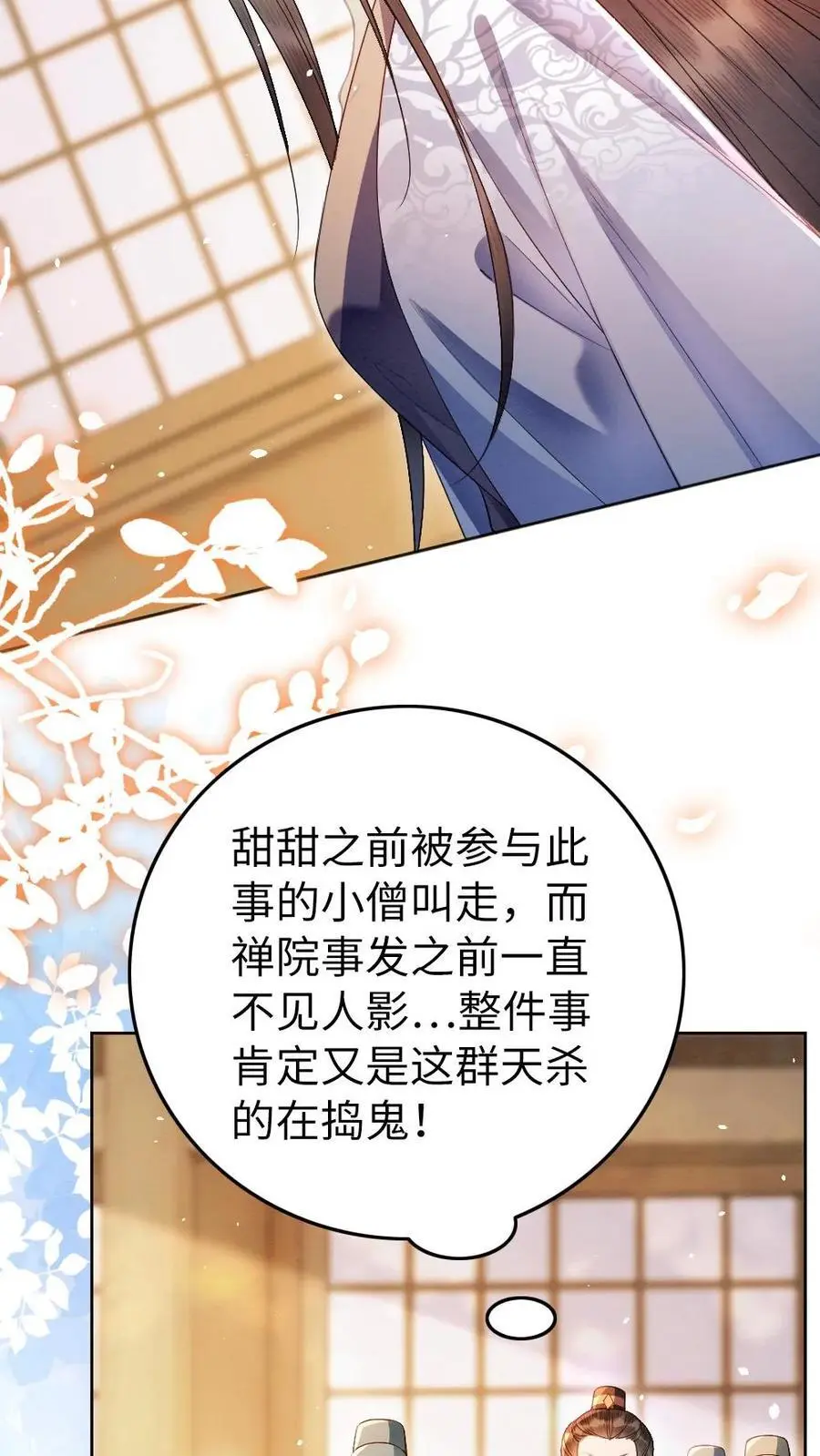 第142话 替罪羊 第14页