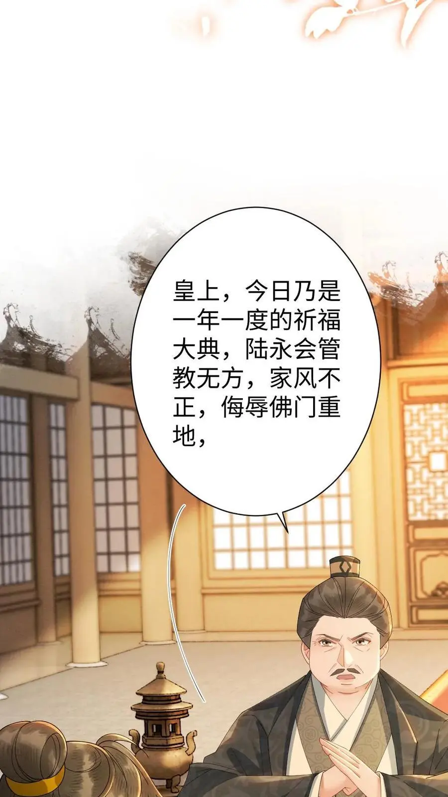 第142话 替罪羊 第16页