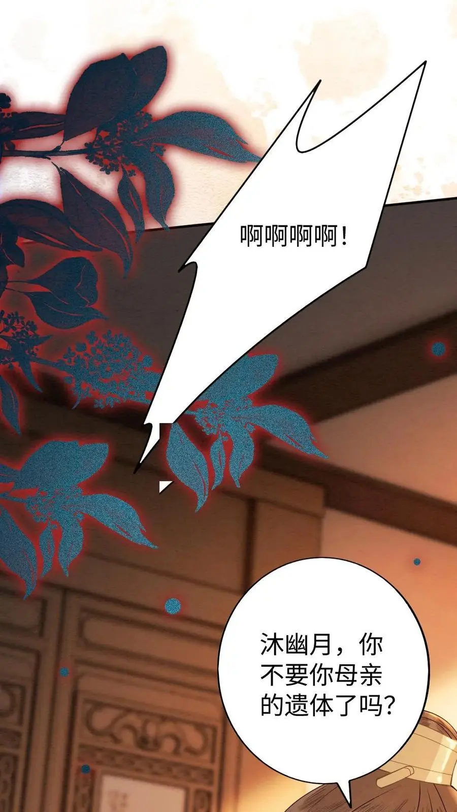 第140话 生气的甜甜 第12页