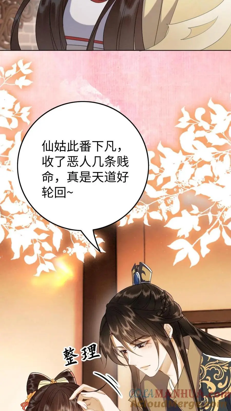 第140话 生气的甜甜 第25页