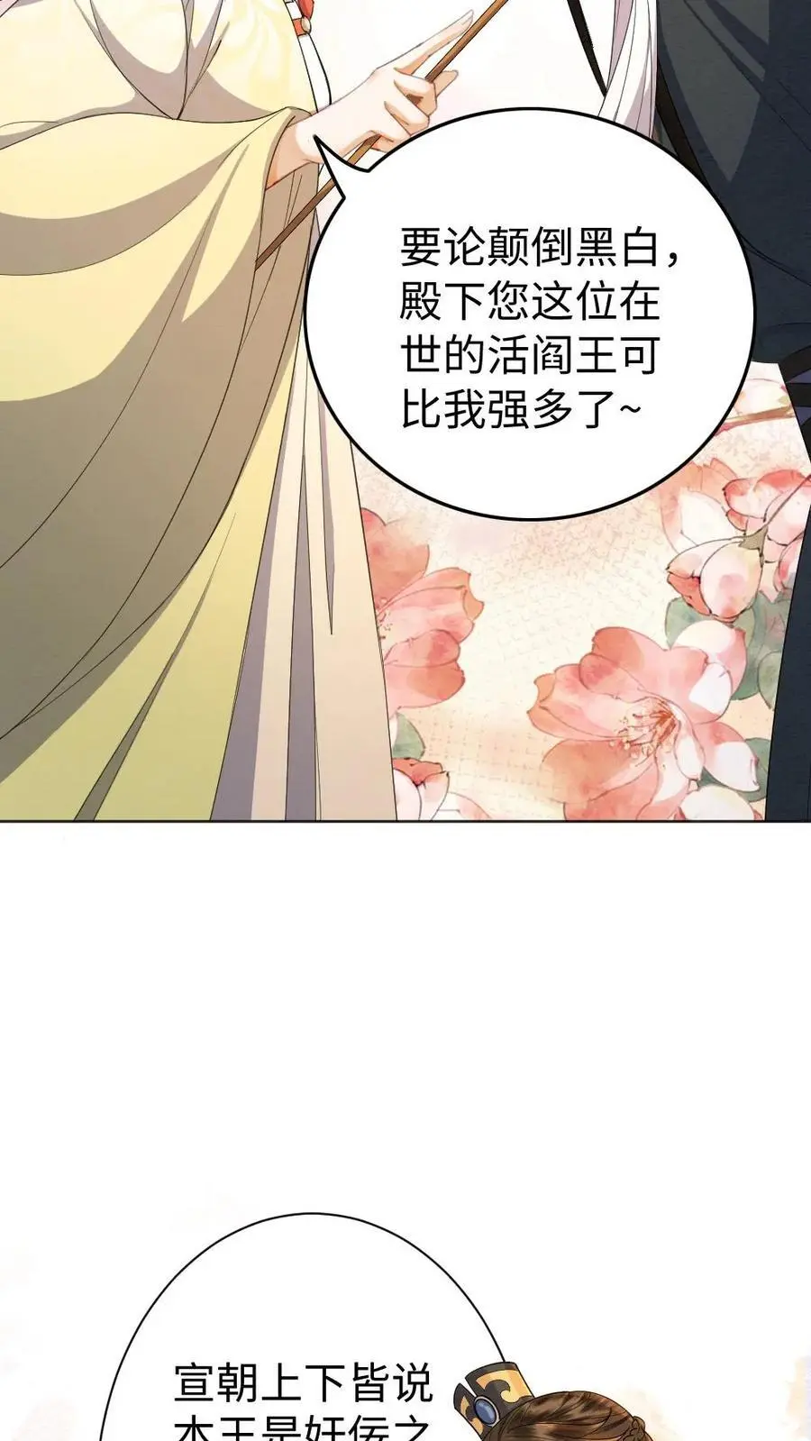 第140话 生气的甜甜 第28页
