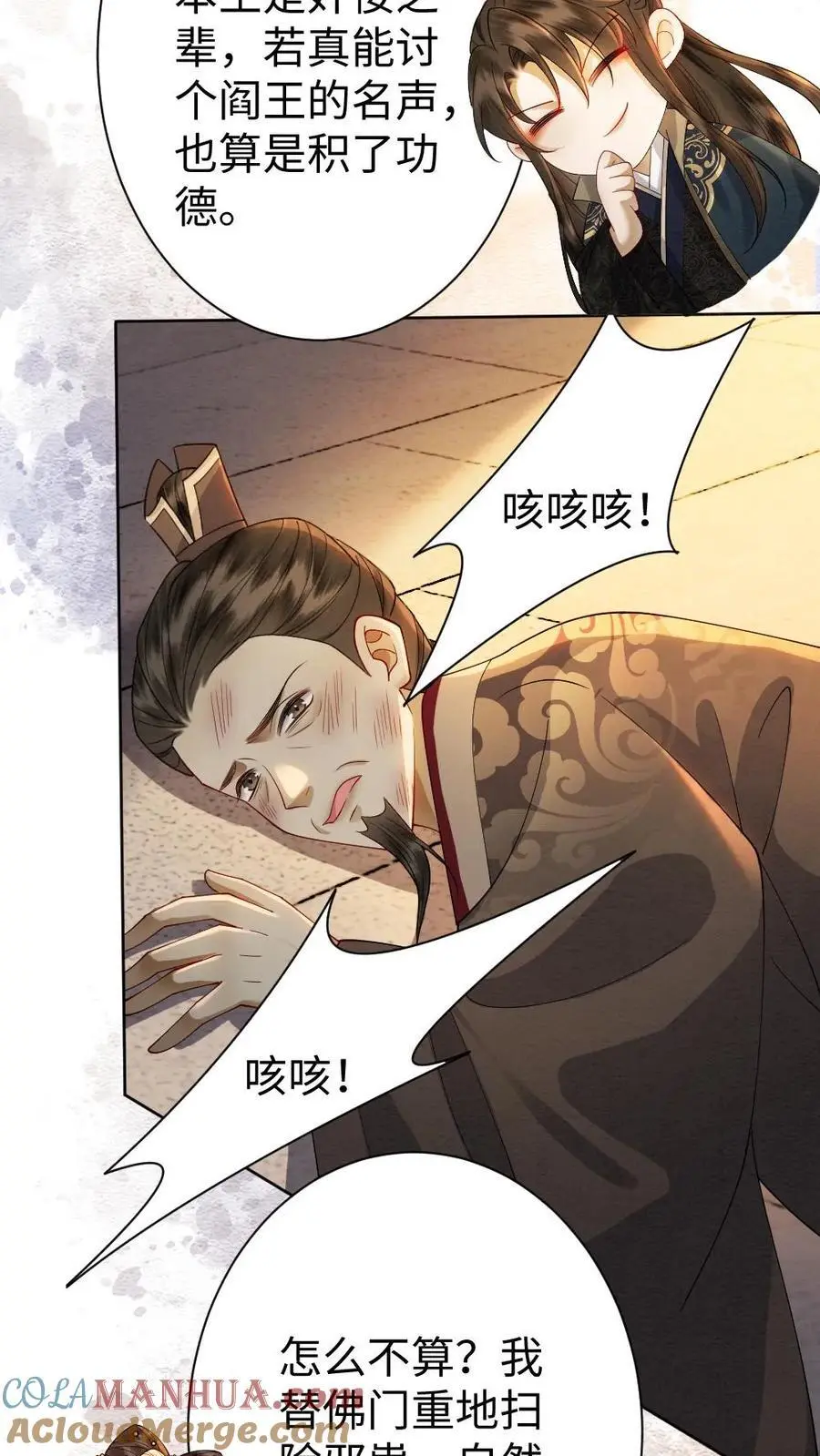 第140话 生气的甜甜 第29页