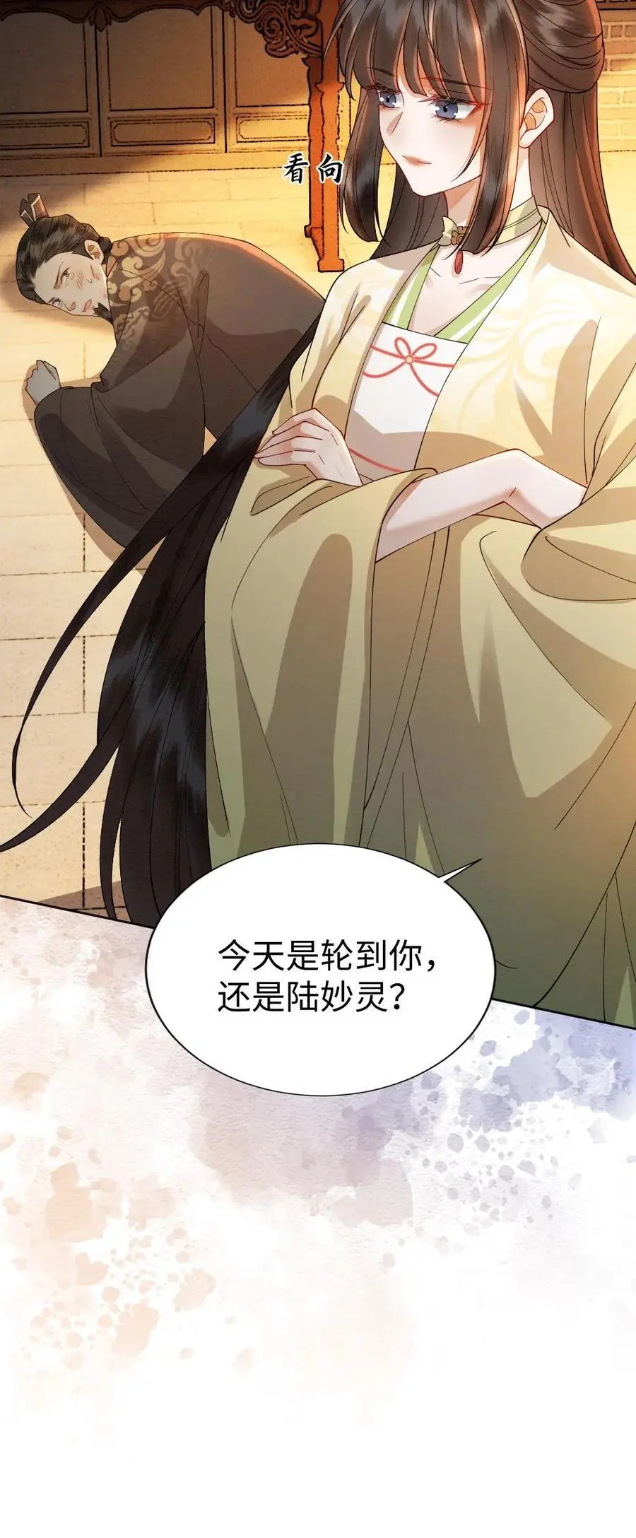 第140话 生气的甜甜 第32页