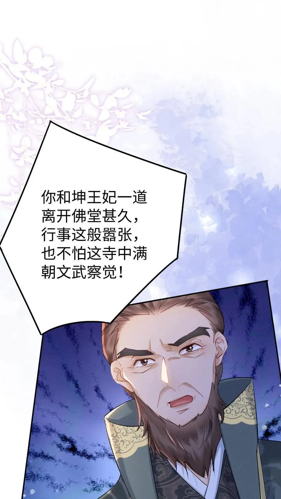 第139话 正面交锋 第2页