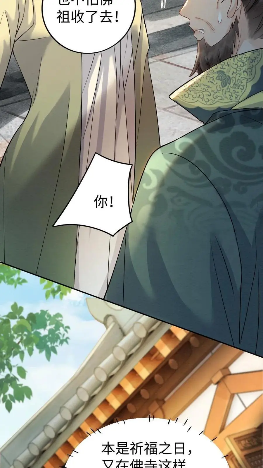 第139话 正面交锋 第4页