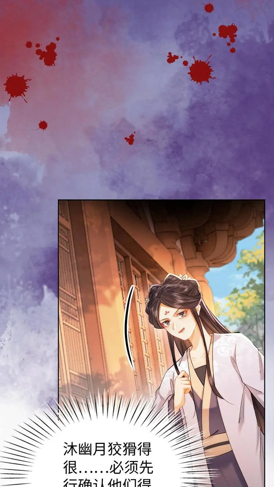 第138话 阻拦 第6页