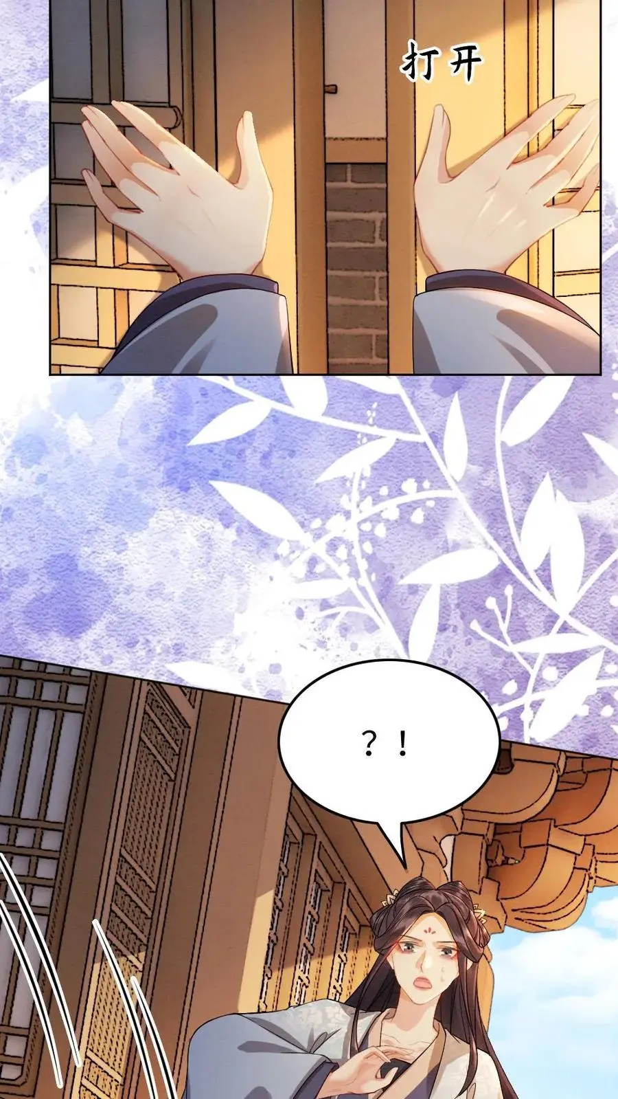 第138话 阻拦 第8页