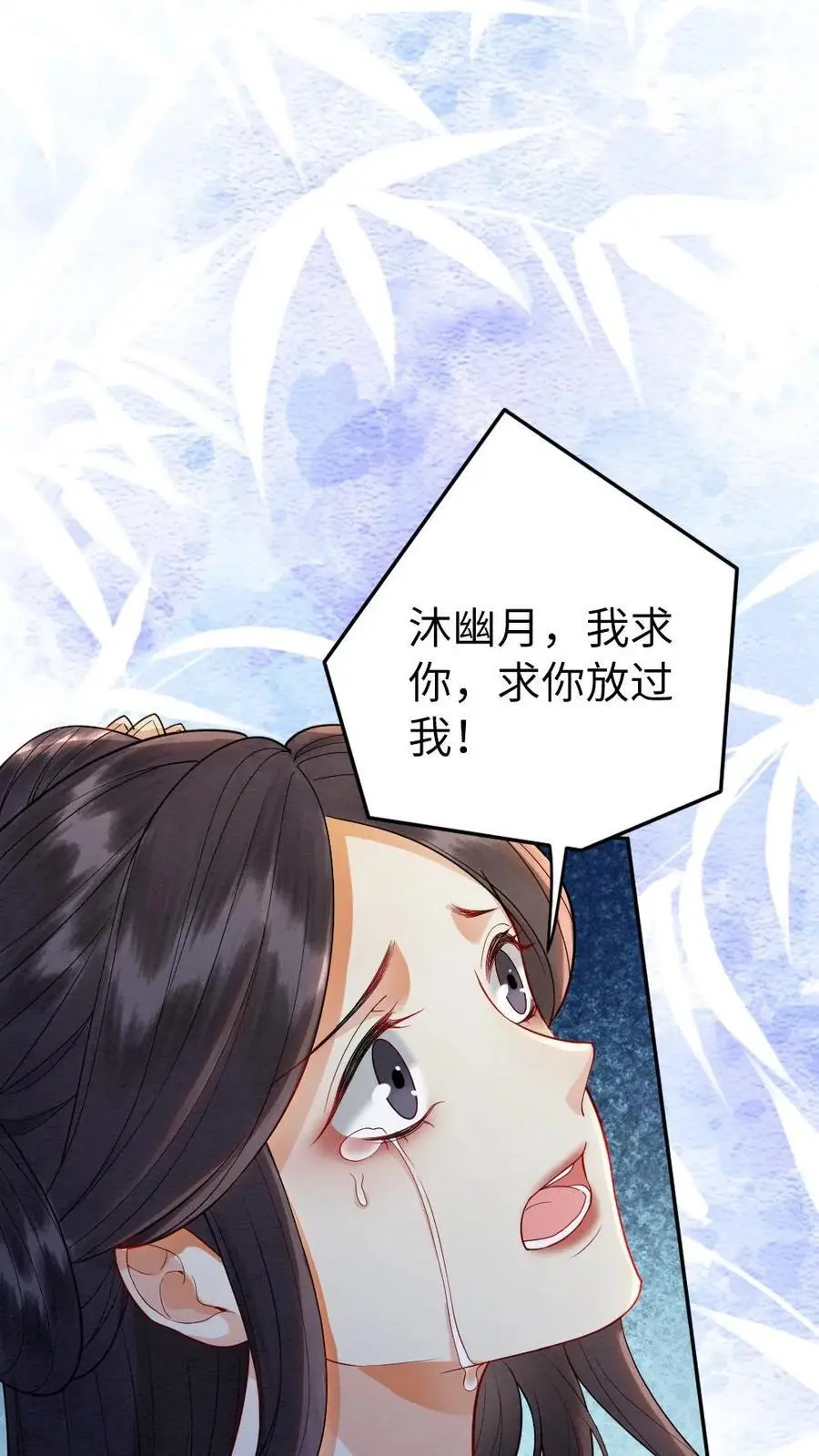 第138话 阻拦 第20页