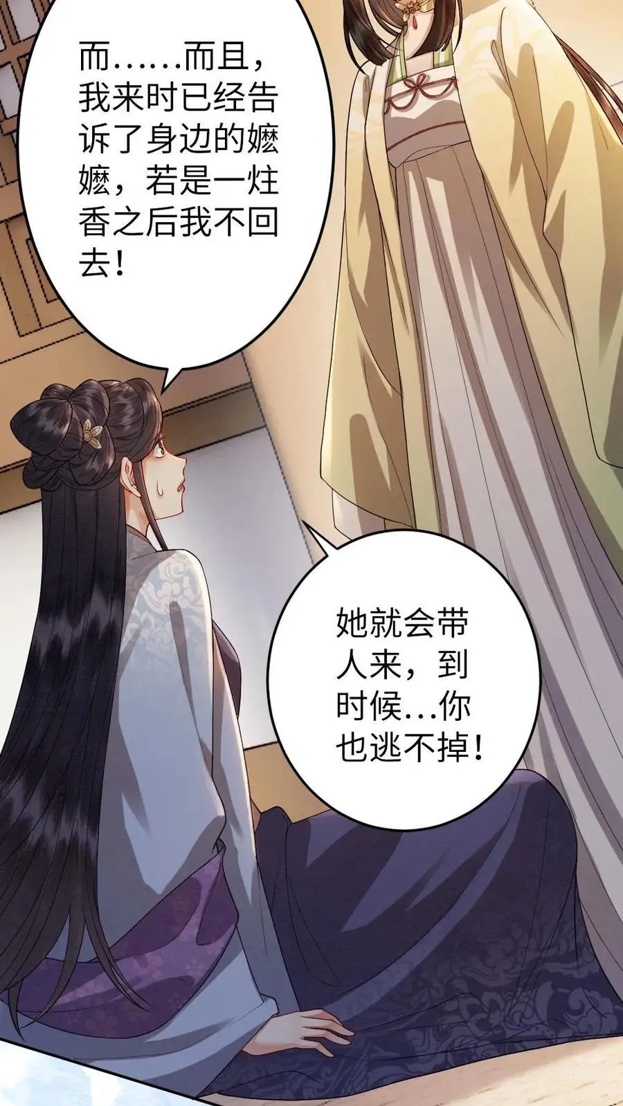 第138话 阻拦 第22页